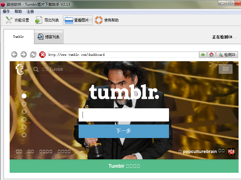 Tumblr（汤博乐）图片下载助手v2.13破解版