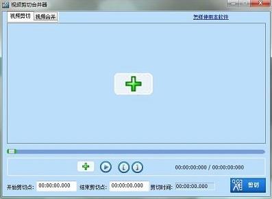 视频剪切合并器v11.8（免费、强大、易用的视频编辑软件）